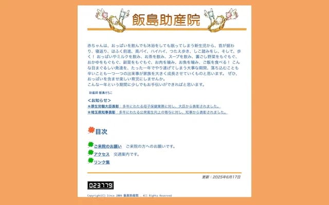 饭岛助产院 - 埼玉县北本市中央2-73-1-301