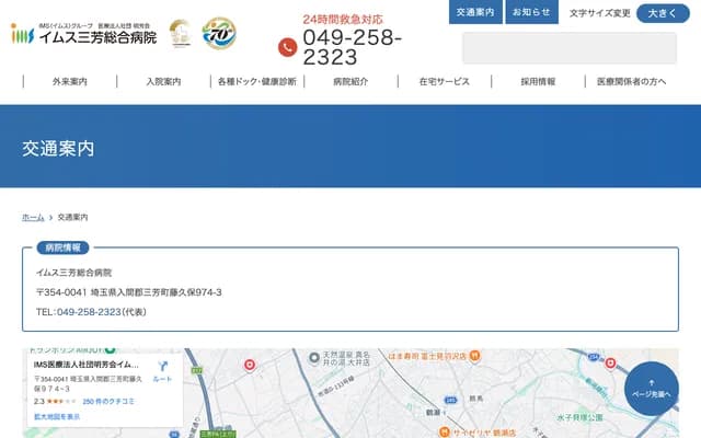 IMS三芳綜合醫院