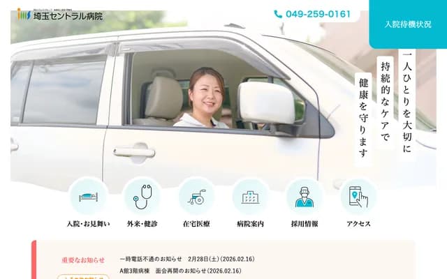 埼玉中央医院 - 埼玉县入间郡三芳町上富2177