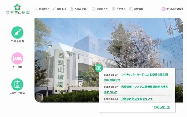 Nishi Sayama Hospital