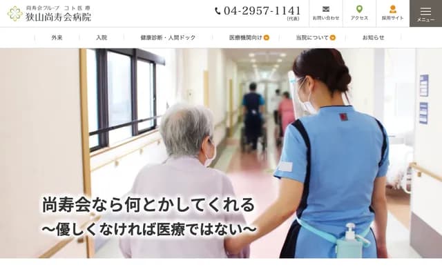 Sayama Shojukai Hospital - 600 Mizuno, Sayama, Saitama