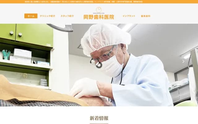 Okano Dental Clinic - Tsurugamai, Fujimino, Saitama