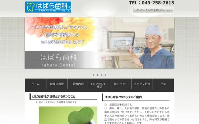 羽原牙科 - 埼玉县入间郡三芳町藤久保82