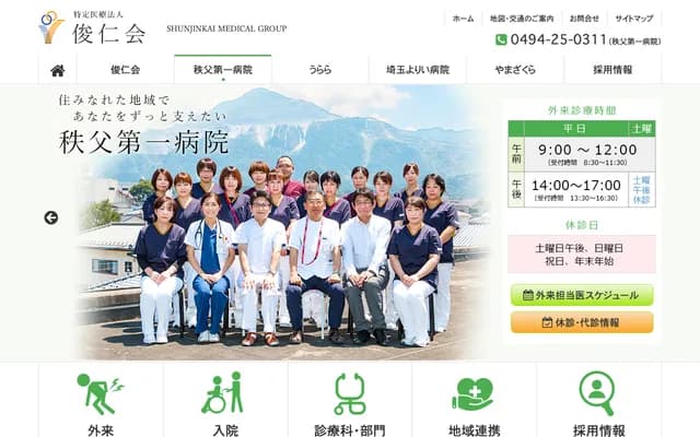 치치부 제일병원