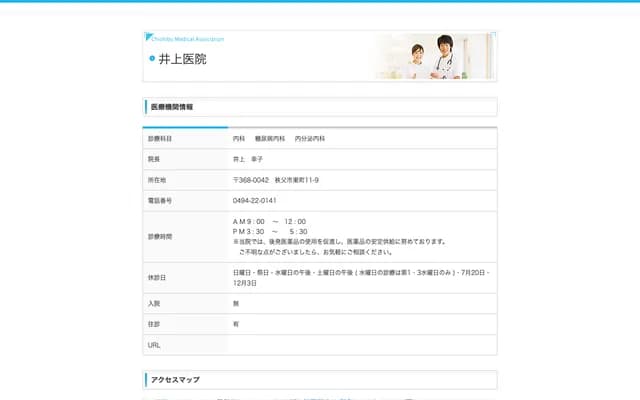 Inoue Clinic - Higashimachi, Chichibu, Saitama