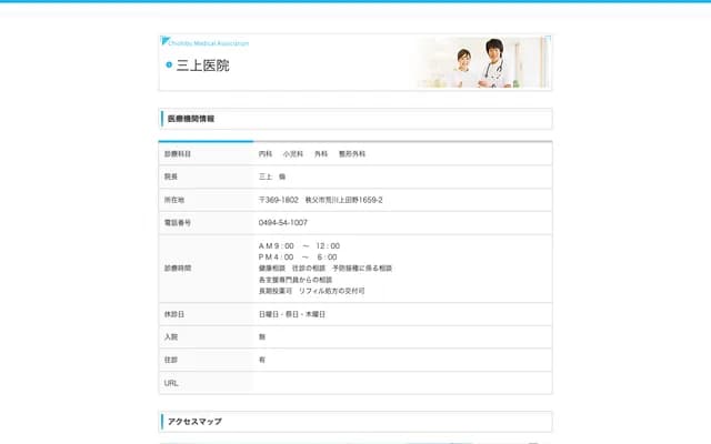 Mikami Clinic - 19-1 Nakamachi, Chichibu, Saitama