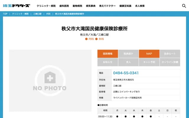 Chichibu City Otaki National Health Insurance Clinic - 4058 Otaki, Chichibu, Saitama