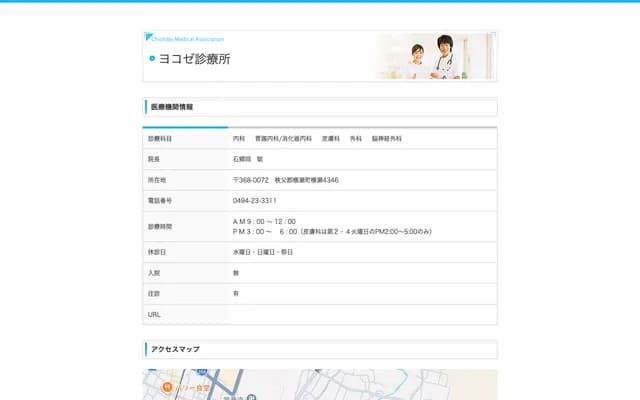 요코제 진료소
