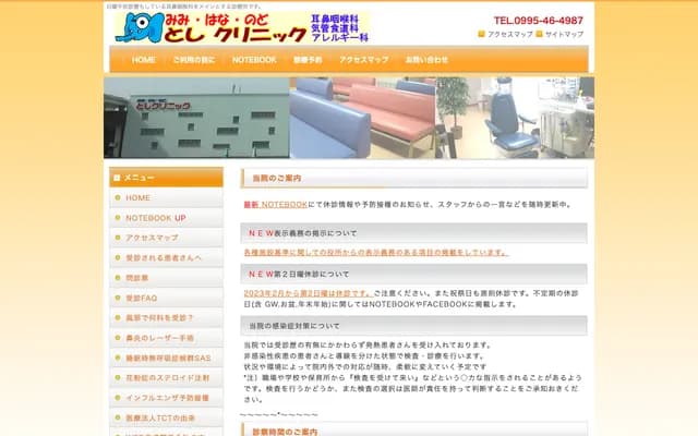 Mimi Hana Nodo Toshi Clinic