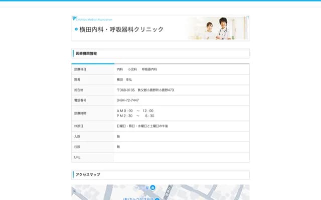 요코타 내과・호흡기과 클리닉