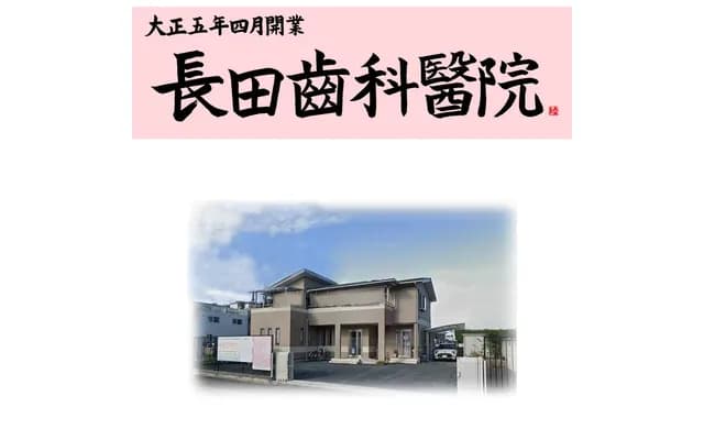 Osada Dental Clinic - 28-6 Higashimachi, Chichibu, Saitama