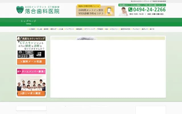 AOD Ochiai Dental Clinic - Aioicho, Chichibu, Saitama