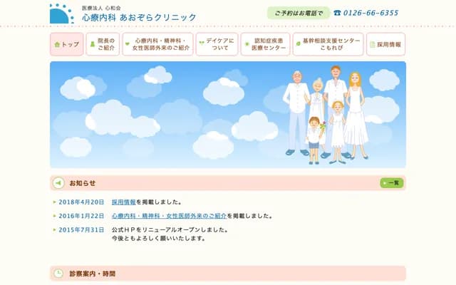 Aozora Psychosomatic Medicine Clinic