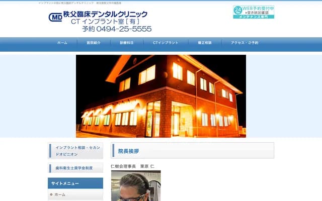 Chichibu Rinsho Dental Clinic