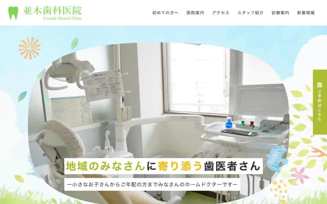 Namiki Dental Clinic - Nosakacho, Chichibu, Saitama