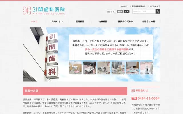 Hikima Dental Clinic