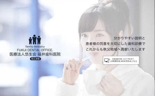 Fukui Dental Clinic - 732-1 Shimokageori, Chichibu, Saitama