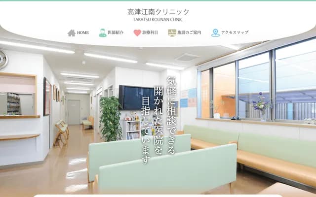 Takatsu Konan Clinic