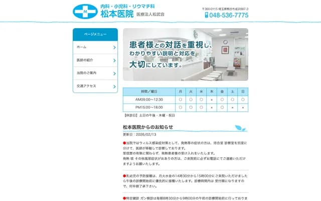 Matsumoto Clinic - 887-3 Narusawa, Kumagaya, Saitama