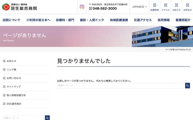 羽生综合医院 - 埼玉县羽生市下岩濑446