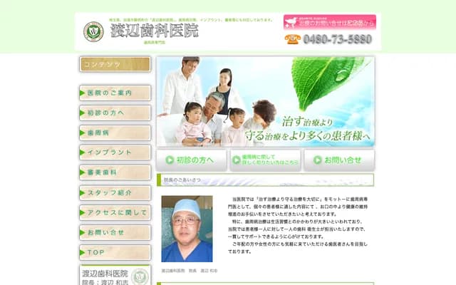 Watanabe Dental Clinic