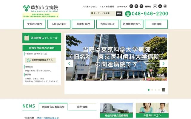 草加市立醫院 - 埼玉縣草加市草加2丁目21番1號