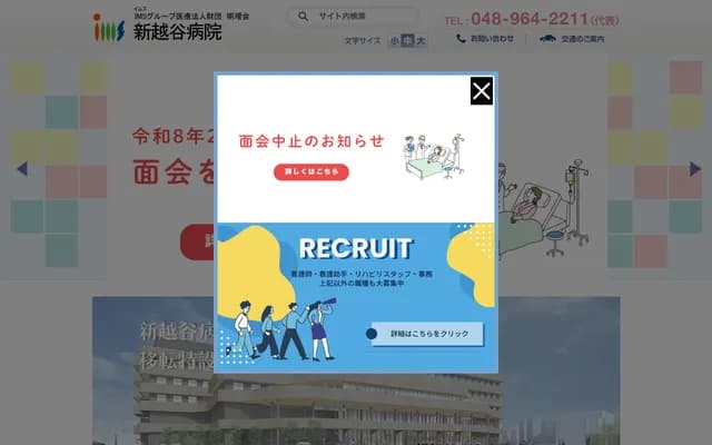 新越谷醫院 - 埼玉縣越谷市元柳田町6-45