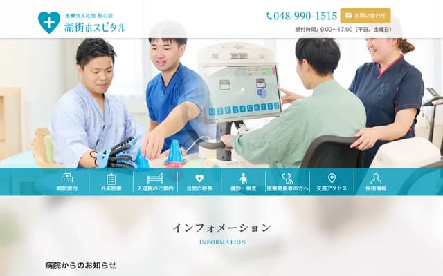 코마치 호스피탈