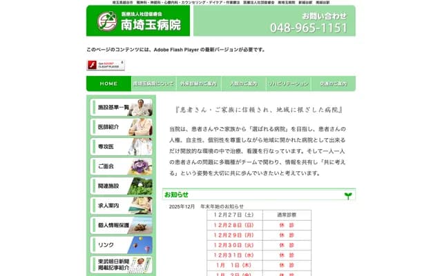 南埼玉醫院 - 埼玉縣越谷市增森