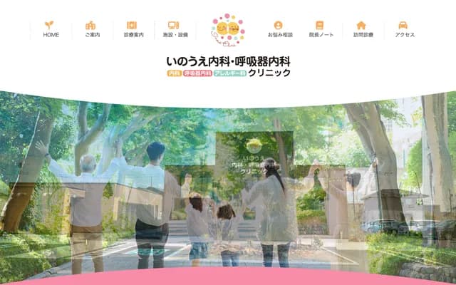 Inoue Internal Medicine & Respiratory Medicine Clinic