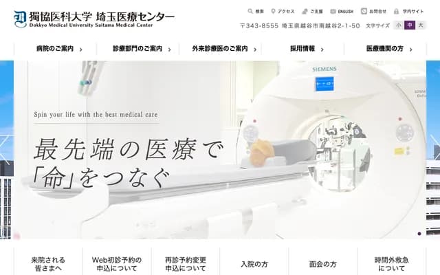獨協醫科大學埼玉醫療中心 - 埼玉縣越谷市南越谷2丁目1-50