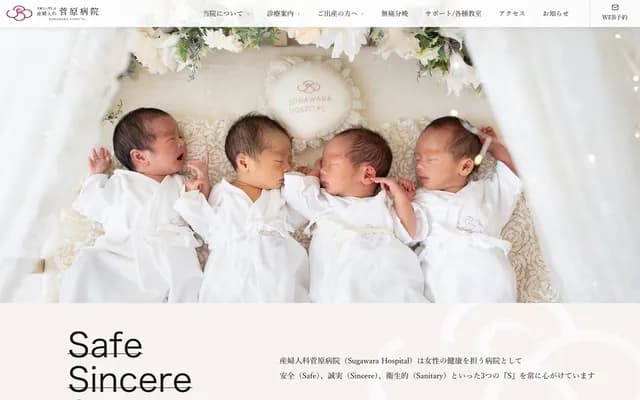 婦產科菅原醫院 - 埼玉縣越谷市越谷