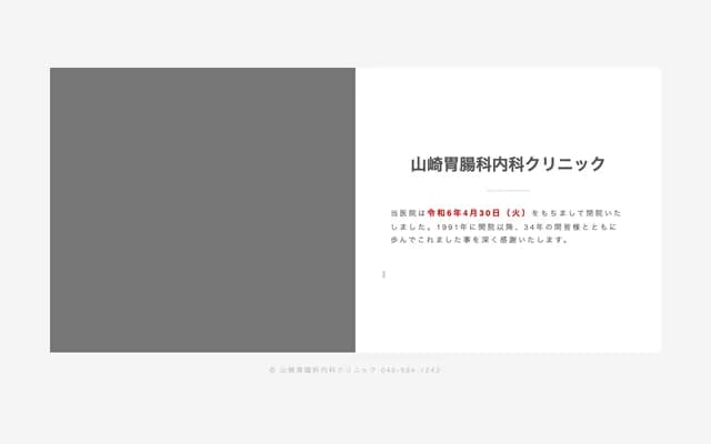 야마자키 클리닉