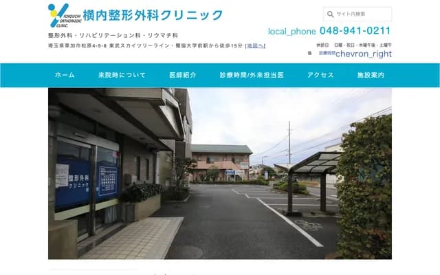Yokouchi Orthopedics Clinic