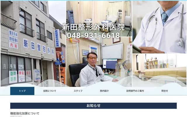 Nitta Orthopedic Clinic - 719-3 Yahatamachi, Soka, Saitama