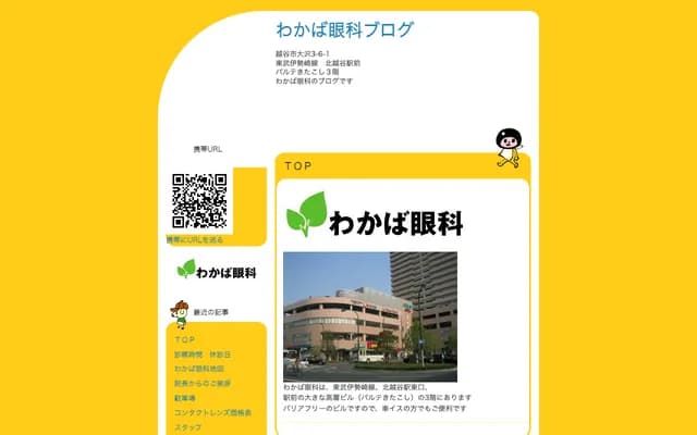 Wakaba Ophthalmology - 3-6-1-304 Osawa, Koshigaya, Saitama