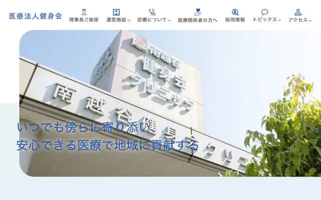 南越谷健身会诊所