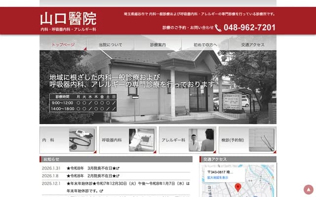 Yamaguchi Clinic - 5-1 Nakamachi, Koshigaya, Saitama