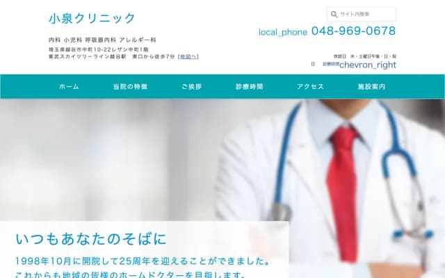 Koizumi Clinic