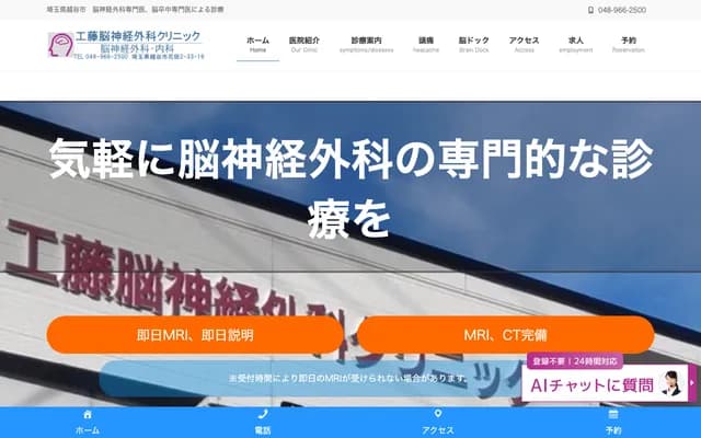 Kudo Neurosurgery Clinic - 2-33-19 Hanada, Koshigaya, Saitama
