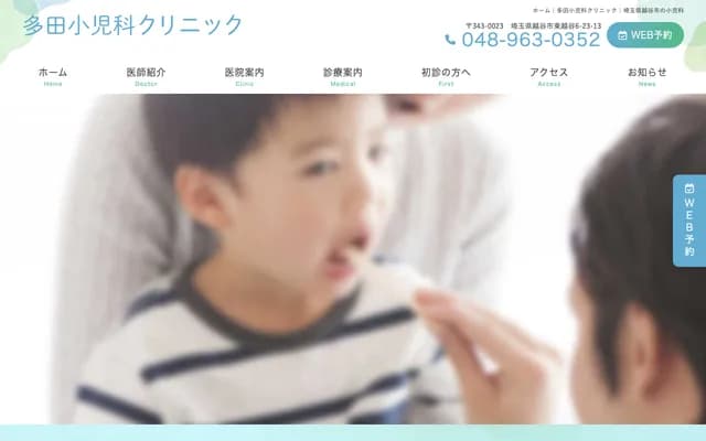 Tada Pediatrics Clinic