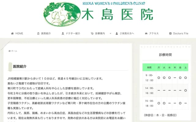 Kijima Clinic