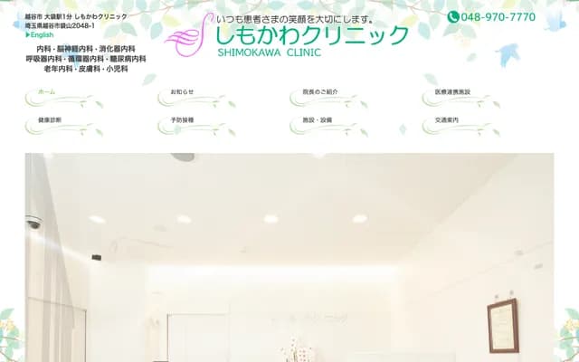 Shimokawa Clinic