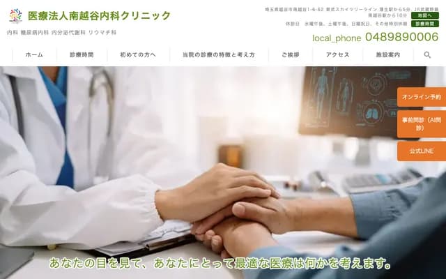 Minami-Koshigaya Internal Medicine Clinic