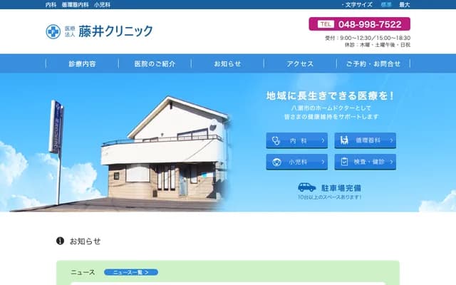 Fujii Clinic - Yashio, Yashio, Saitama