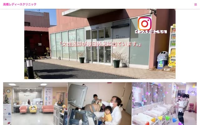 Takahashi Ladies Clinic