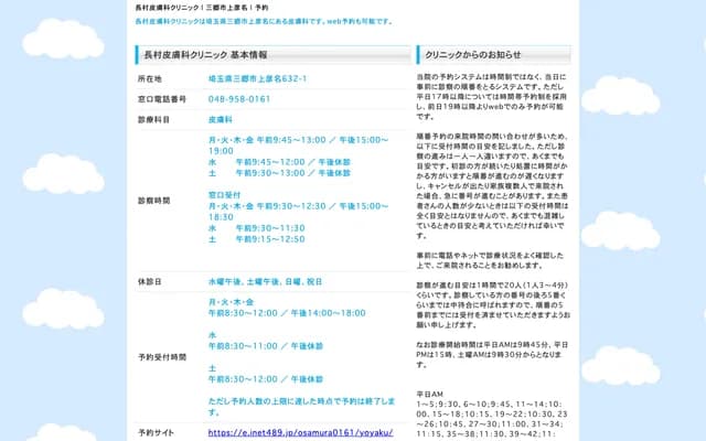 Nagamura Dermatology Clinic - 632-1 Kamihikona, Misato, Saitama