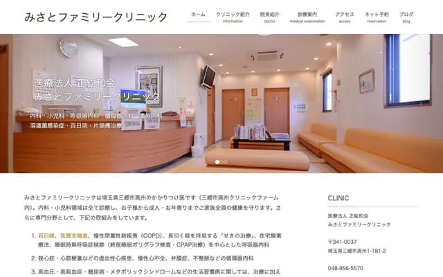 Misato Family Clinic - 1-181-2 Takasu, Misato, Saitama