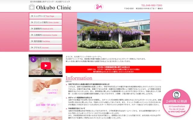 Okubo Clinic