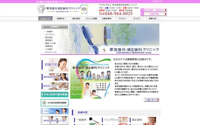 草加牙科・矯正牙科診所 - 埼玉縣草加市旭町6-15-27-7